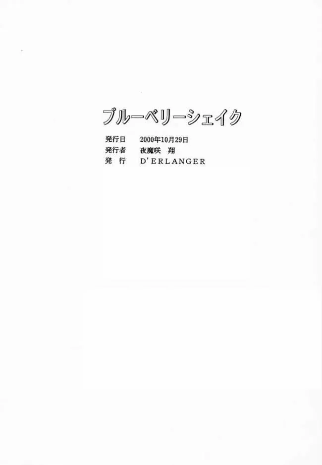 [Yamazaki Show] Blueberry Shake Fhentai - Page 41