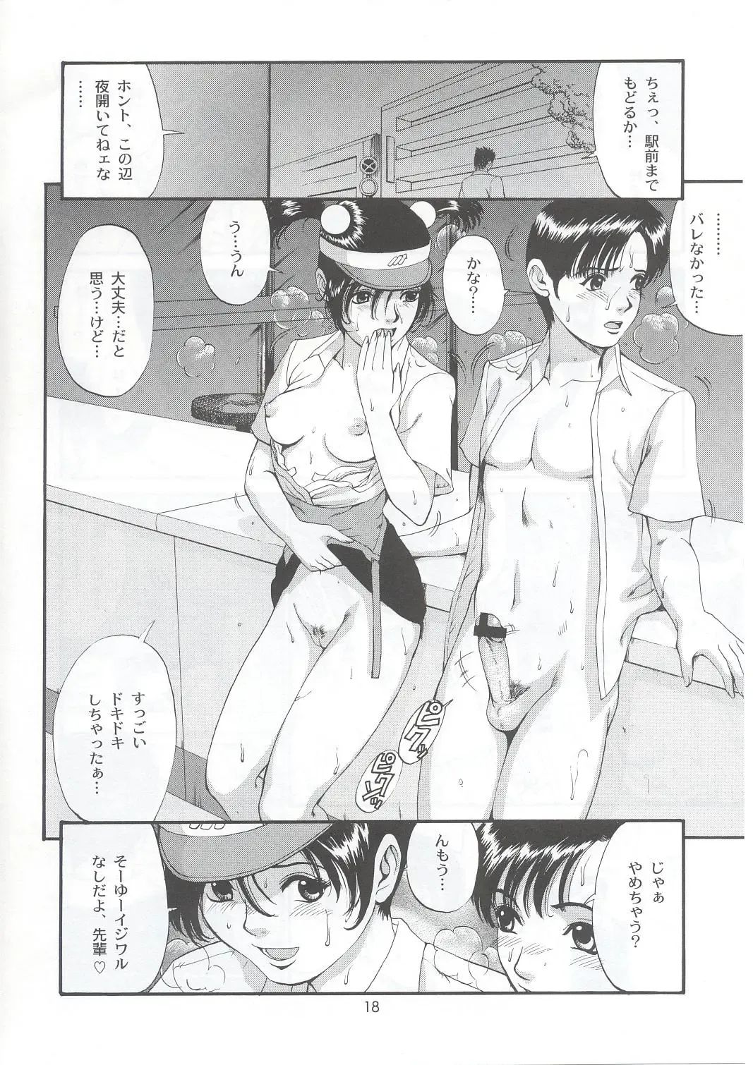 [Saigado] Boku no Seinen Kouken-nin 5 Fhentai - Page 17