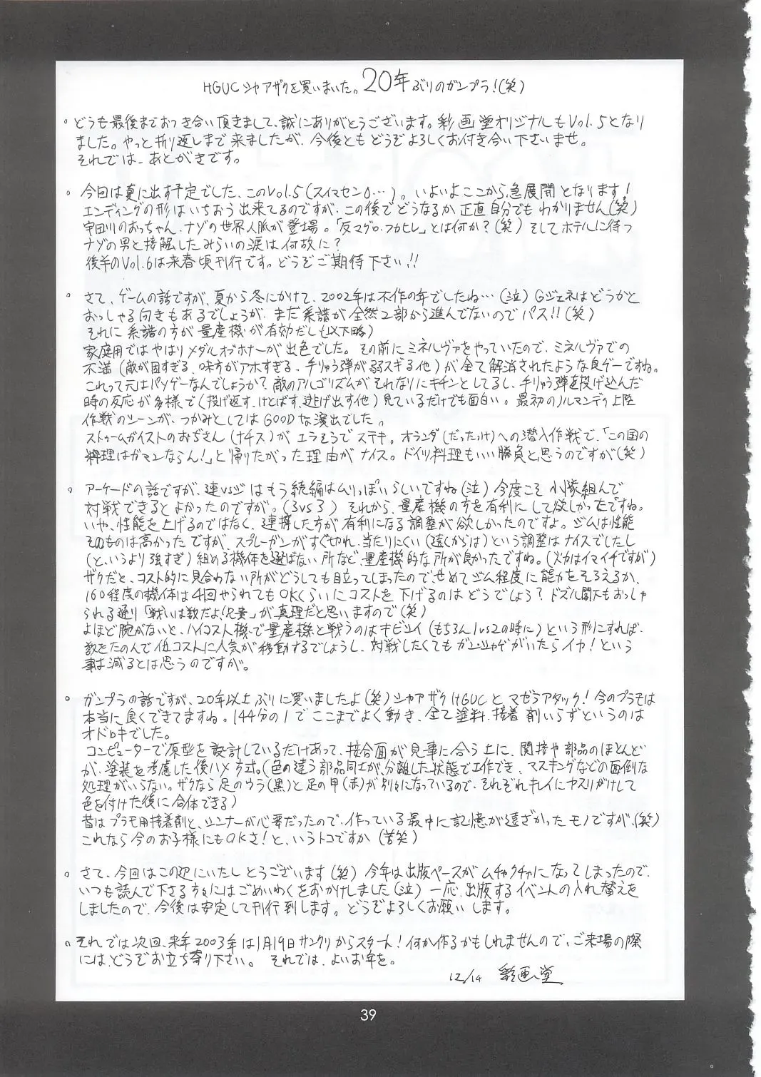 [Saigado] Boku no Seinen Kouken-nin 5 Fhentai - Page 38