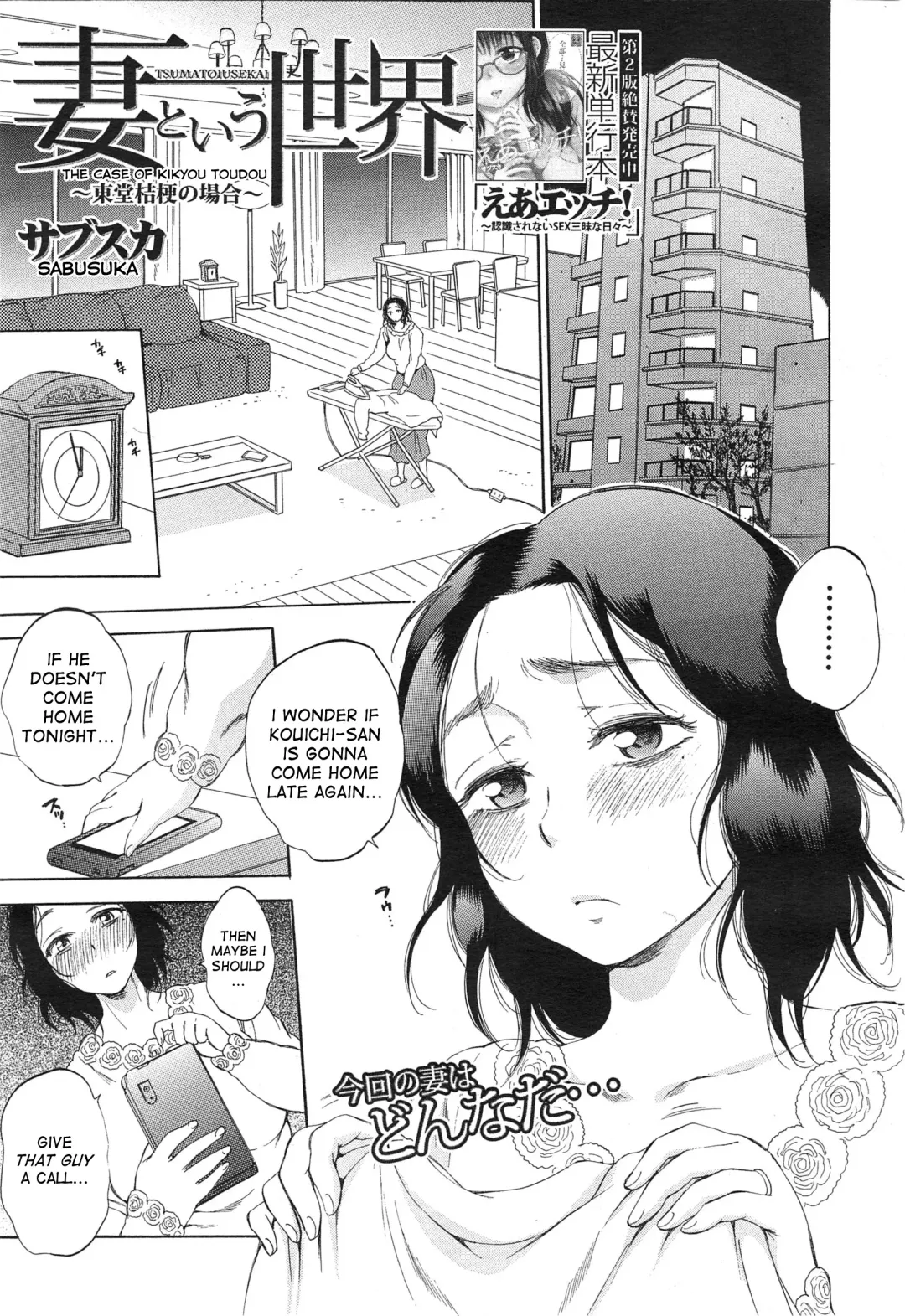 Read [Sabusuka] Tsuma toiu Sekai ~Toudou Kikyou no Baai~ - Fhentai.net