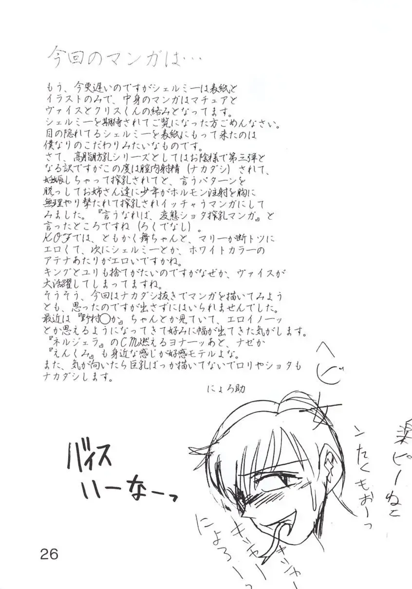 [Kitty - Nyorori] Koushi Bounyuu 3 KOF 9.8% Fhentai - Page 27