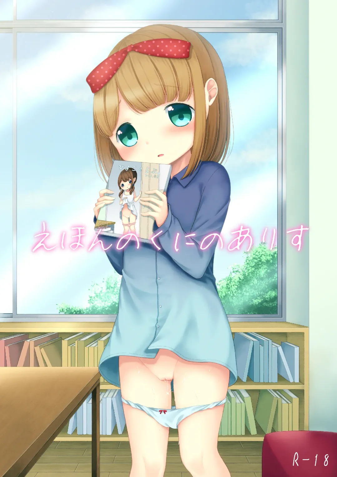 [Shimada Panda] Ehon no Kuni no Arisu Fhentai - Page 1