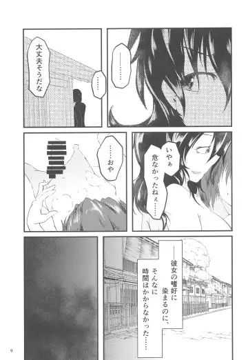 [Tinbar] Nue-chan no Roshutsu Shuuchi Shinan Fhentai.net - Page 8