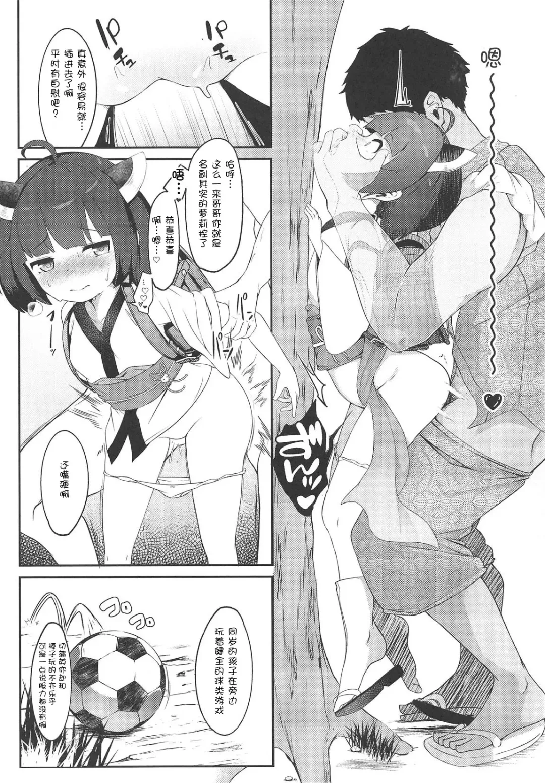 [Jovejun.] Kiritan to Kosshori Situation!! Fhentai - Page 10