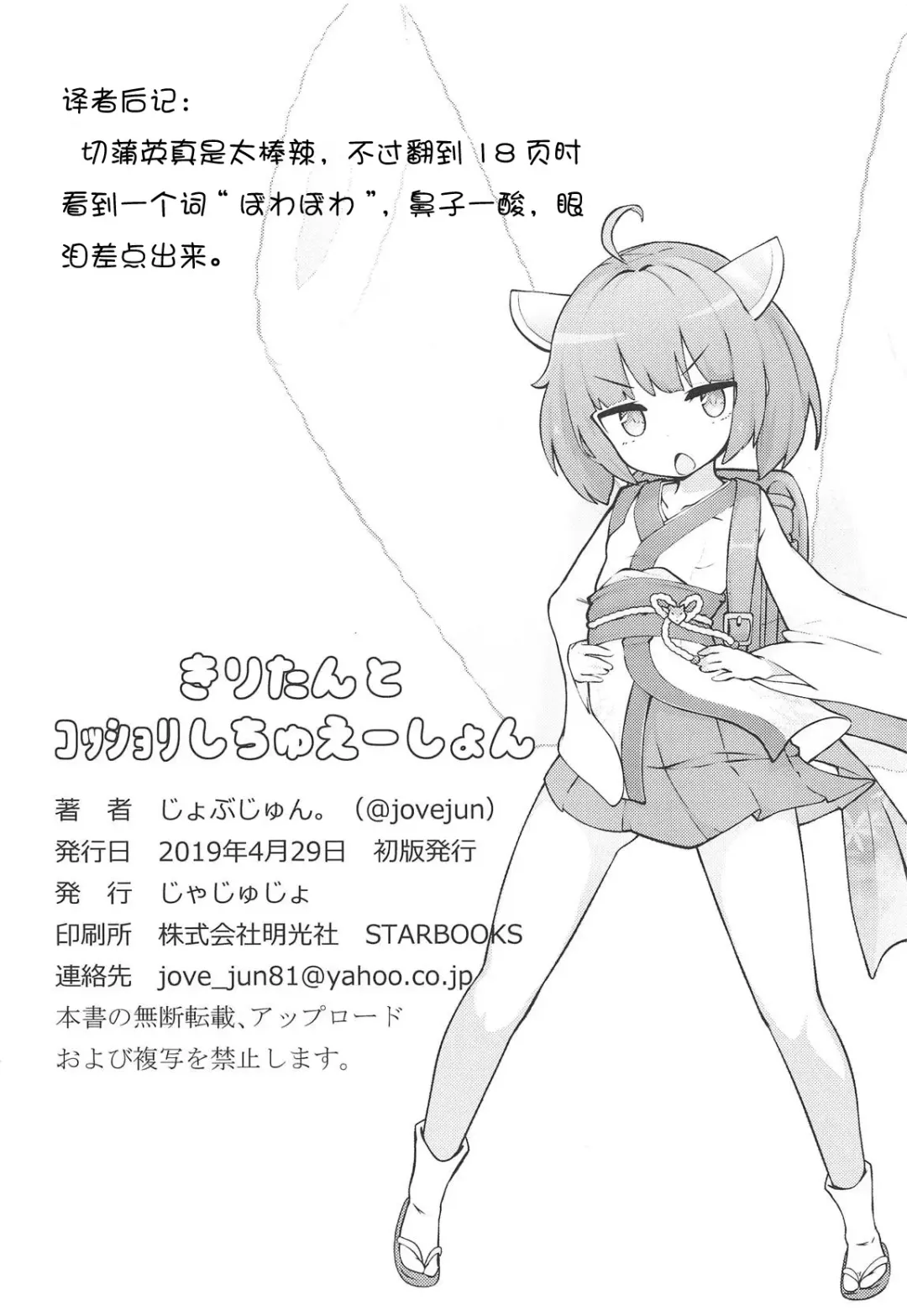 [Jovejun.] Kiritan to Kosshori Situation!! Fhentai - Page 24