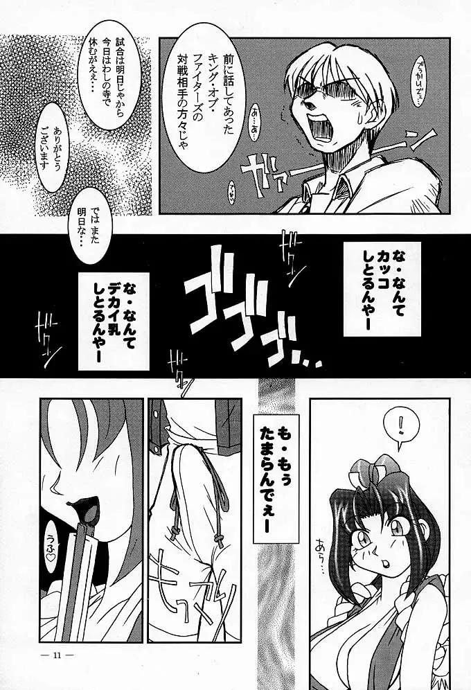 [Ninnin] Nettai Ouhi Mai Fhentai - Page 8