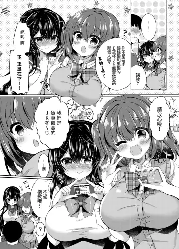 [Suzunone Rena] JK DeliPaco Yonde Mita Fhentai.net - Page 4