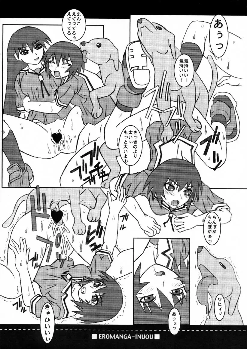Eromanga Inuoh Fhentai - Page 12
