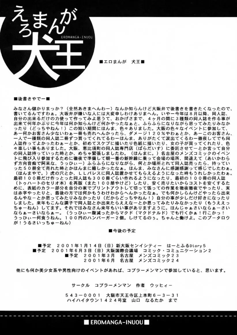 Eromanga Inuoh Fhentai - Page 21