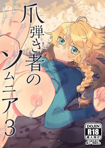 Read [Shishikura Sendou] Tsumahajiki-mono no Somnia 3 - Fhentai.net