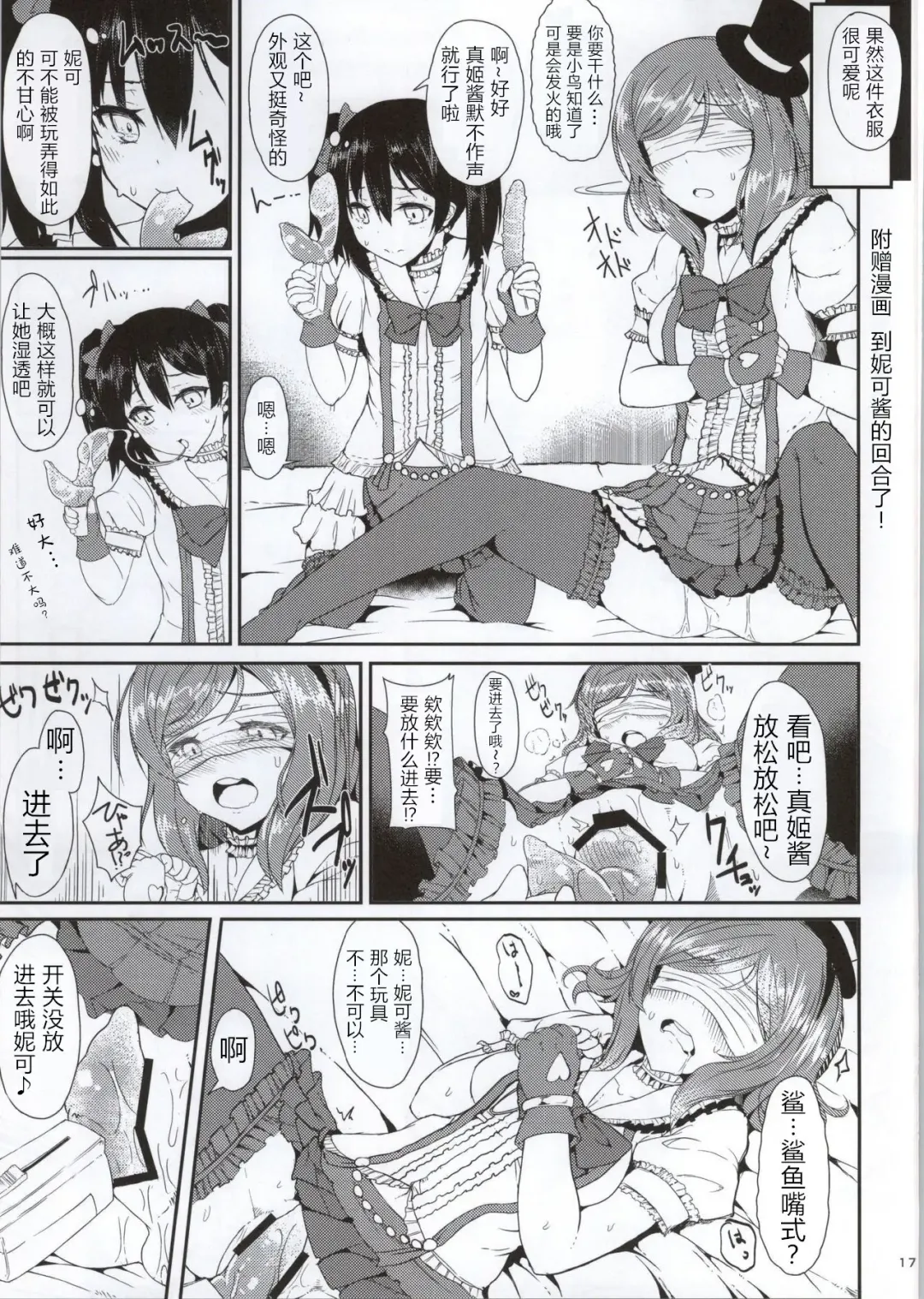 [Eigetu] Maki Nico Lez Challenge Fhentai - Page 15
