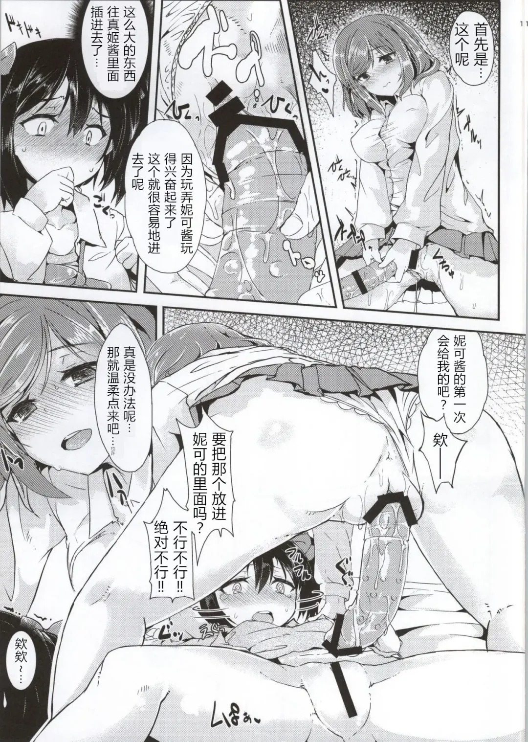 [Eigetu] Maki Nico Lez Challenge Fhentai - Page 9