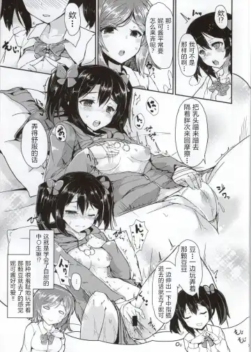 [Eigetu] Maki Nico Lez Challenge Fhentai.net - Page 5