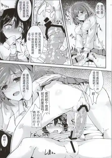 [Eigetu] Maki Nico Lez Challenge Fhentai.net - Page 9