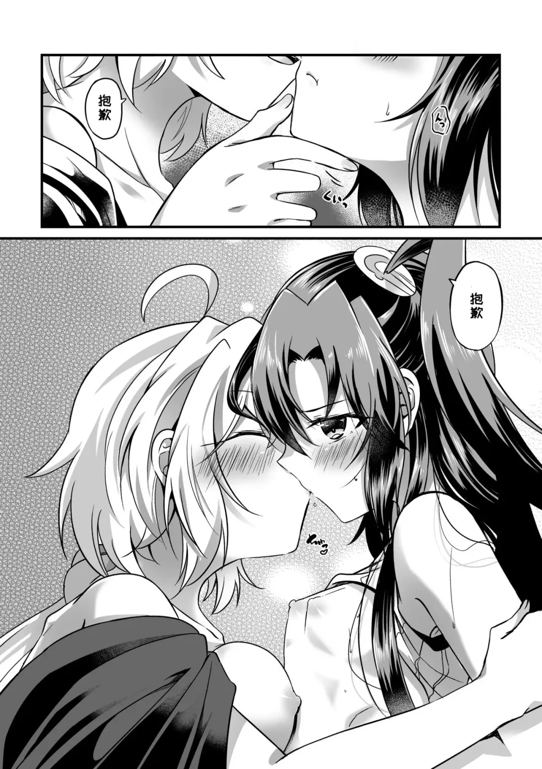 [Atori Rei] Kazanari Tsubasa ga Yukine Chris ni Oshitaosareru Hanashi. Fhentai.net - Page 26