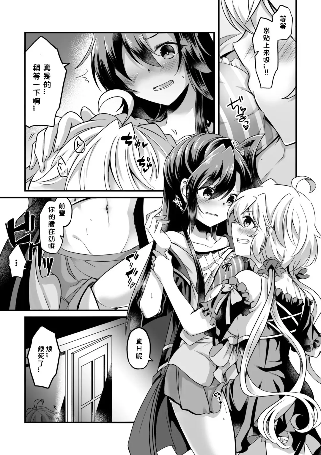 [Atori Rei] Kazanari Tsubasa ga Yukine Chris ni Oshitaosareru Hanashi. Fhentai.net - Page 9