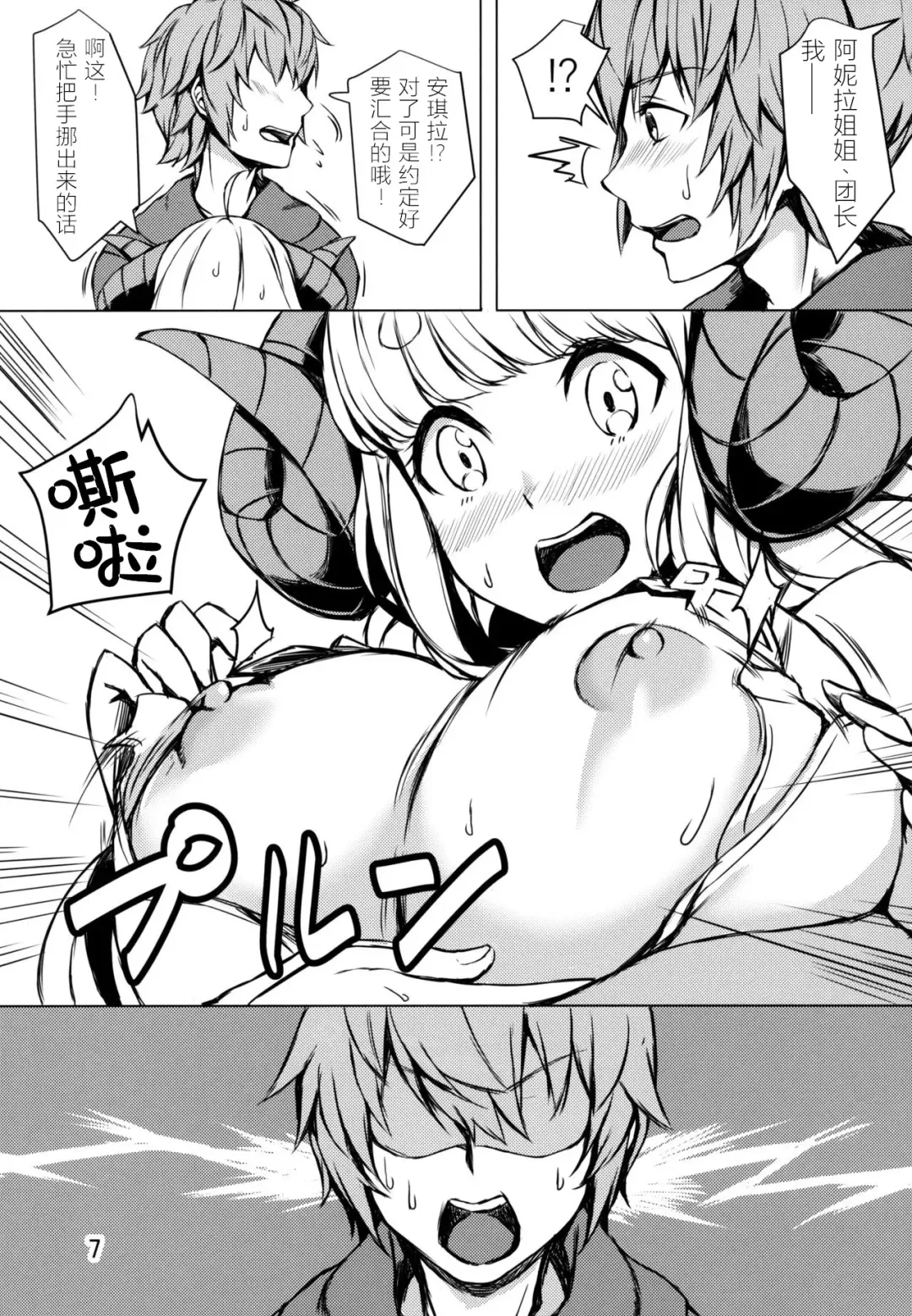 [Kosuke] Ware ga Atatamete Yarou!! Fhentai.net - Page 7