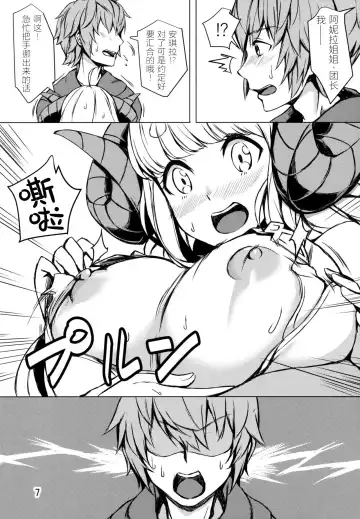 [Kosuke] Ware ga Atatamete Yarou!! Fhentai.net - Page 7