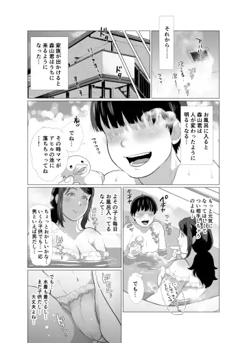 [Chabashira Tatsukichi] Tonari no Mama to Ofuro de… Fhentai - Page 16