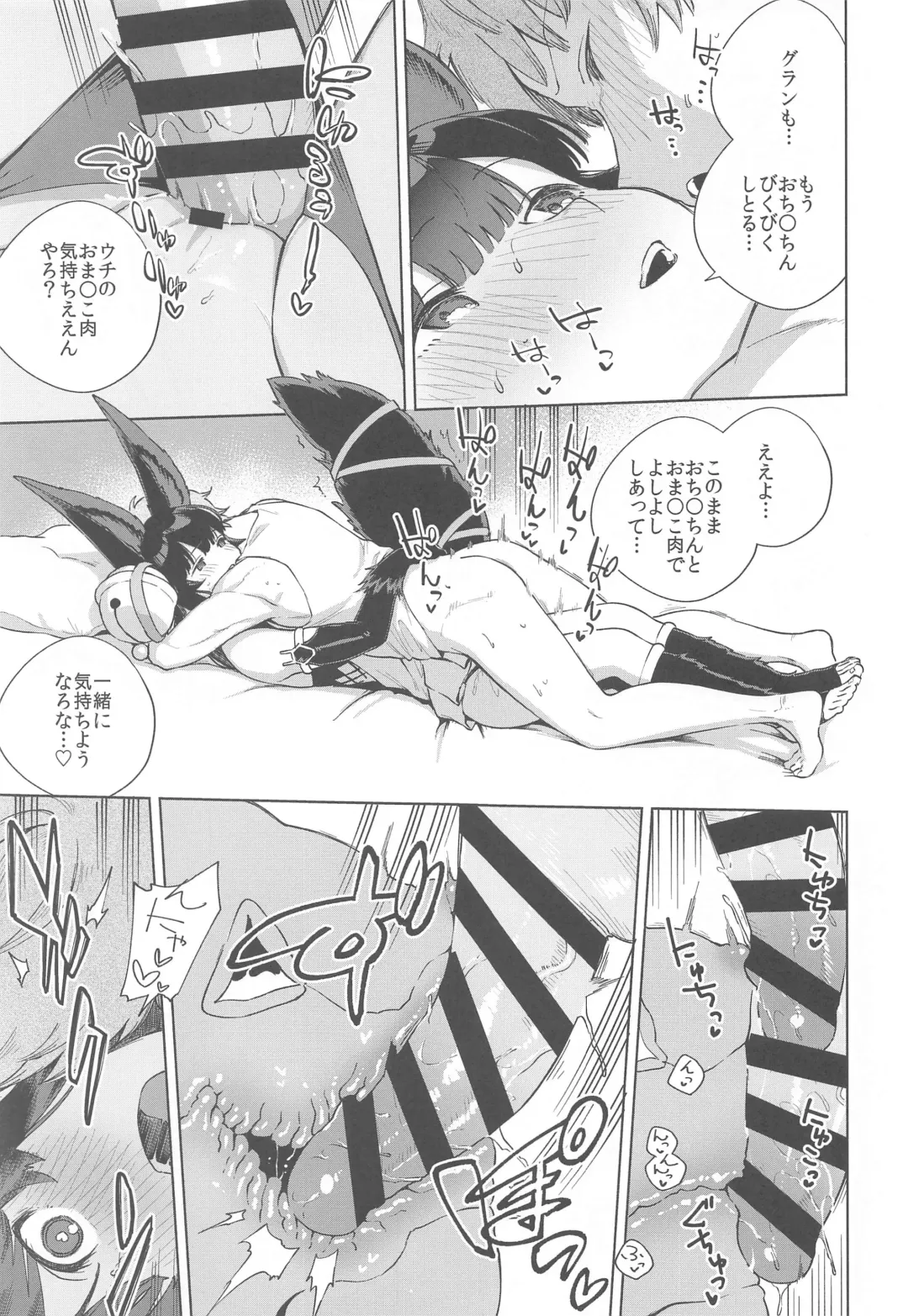 [Herio] Soineru Yuel Fhentai - Page 18