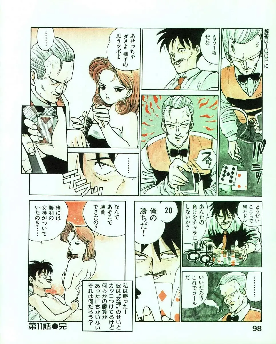 [Mee-kun] MEE-Kun Shoujotai Fhentai - Page 102