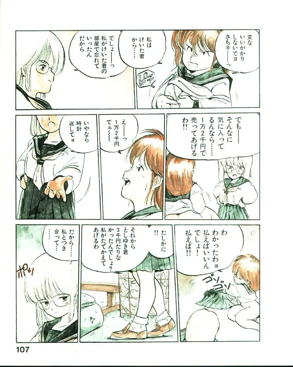 [Mee-kun] MEE-Kun Shoujotai Fhentai - Page 111