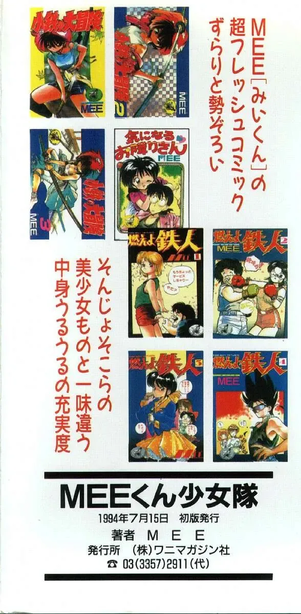 [Mee-kun] MEE-Kun Shoujotai Fhentai - Page 133