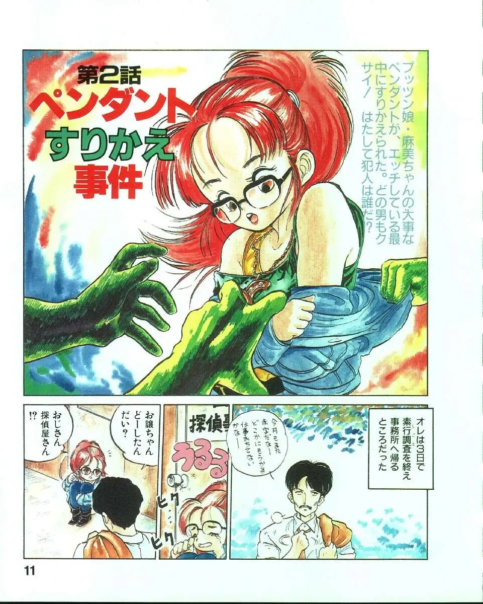 [Mee-kun] MEE-Kun Shoujotai Fhentai - Page 14