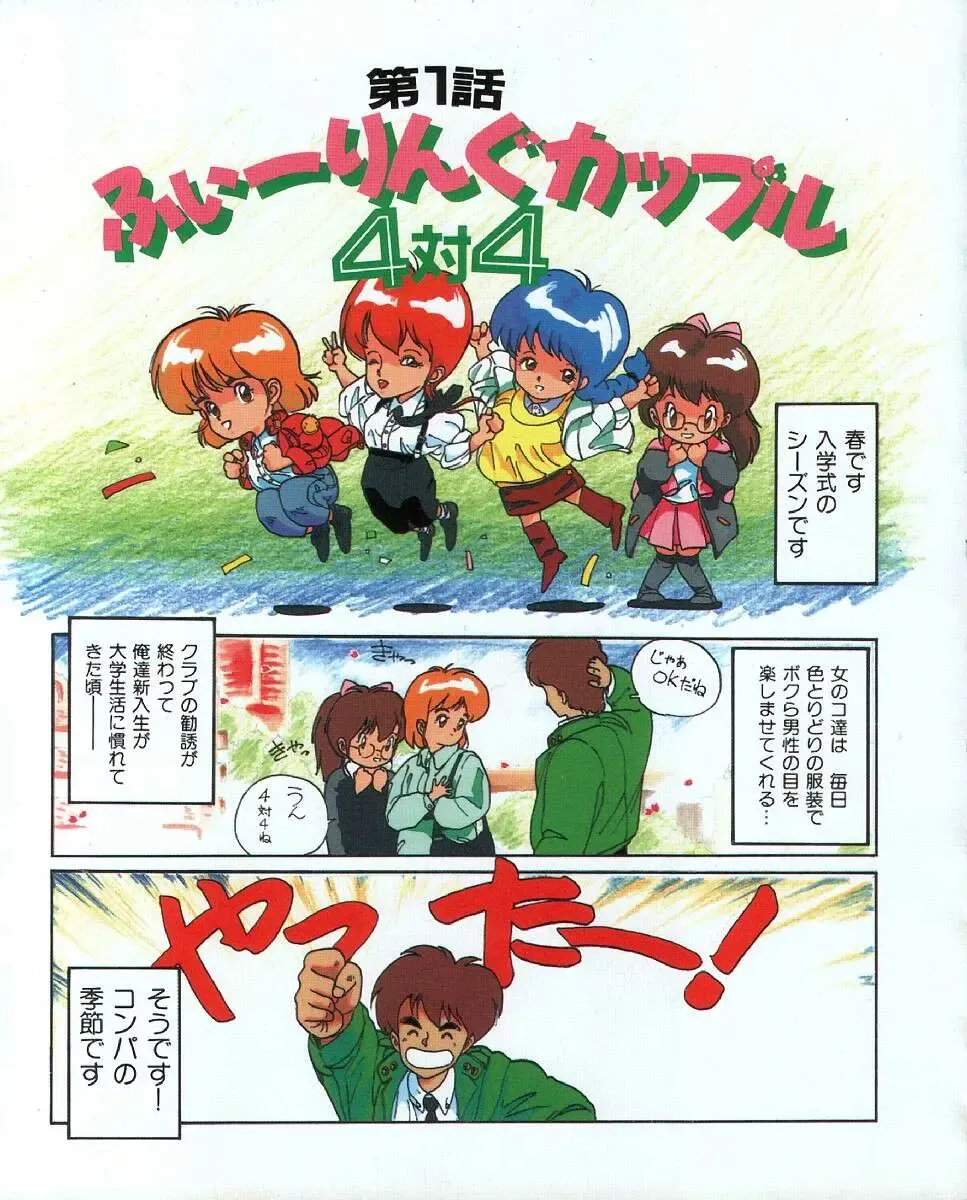 [Mee-kun] MEE-Kun Shoujotai Fhentai - Page 6