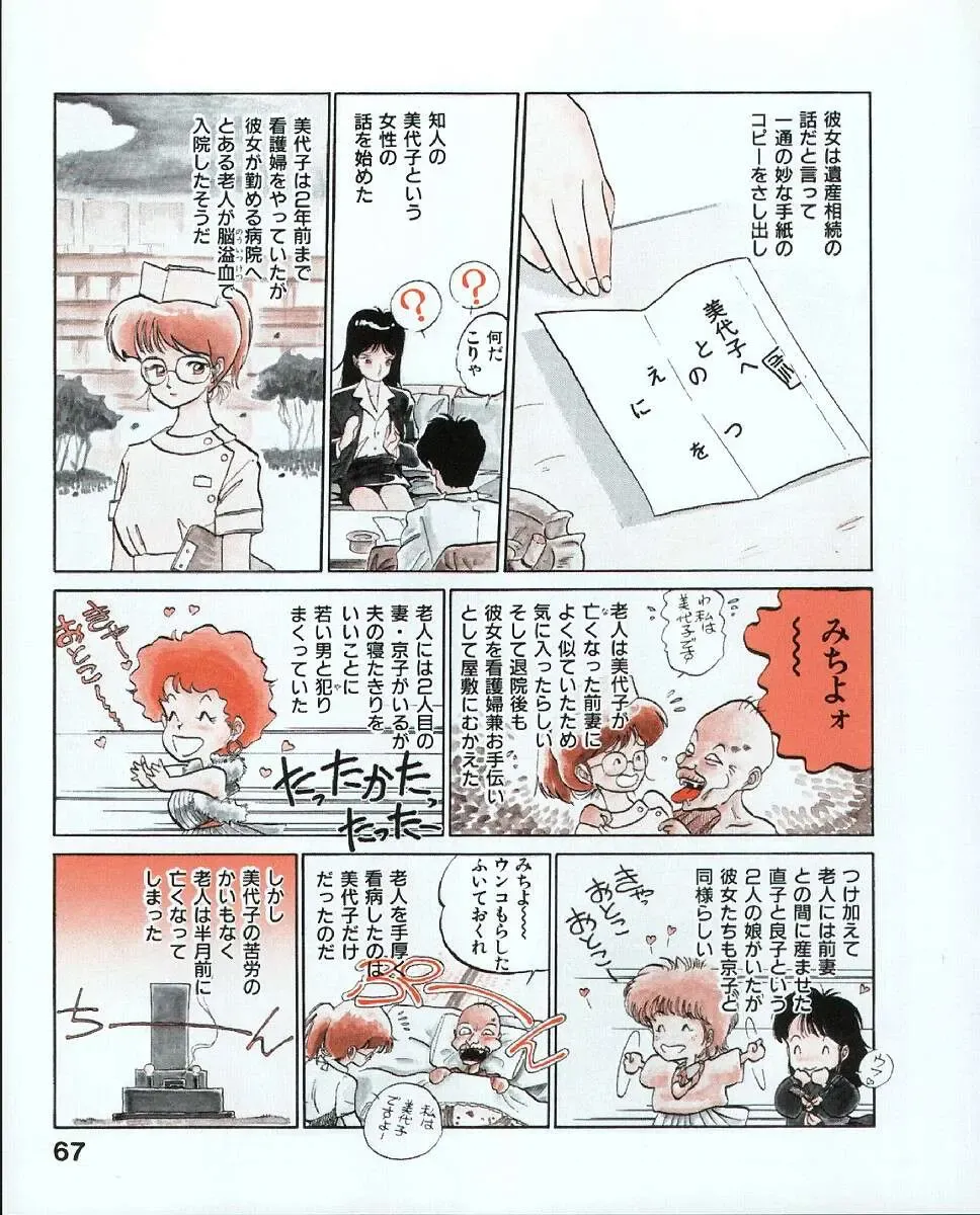 [Mee-kun] MEE-Kun Shoujotai Fhentai - Page 71