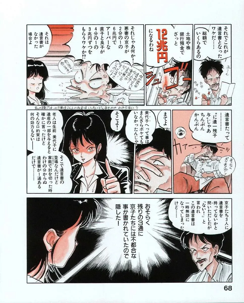 [Mee-kun] MEE-Kun Shoujotai Fhentai - Page 72