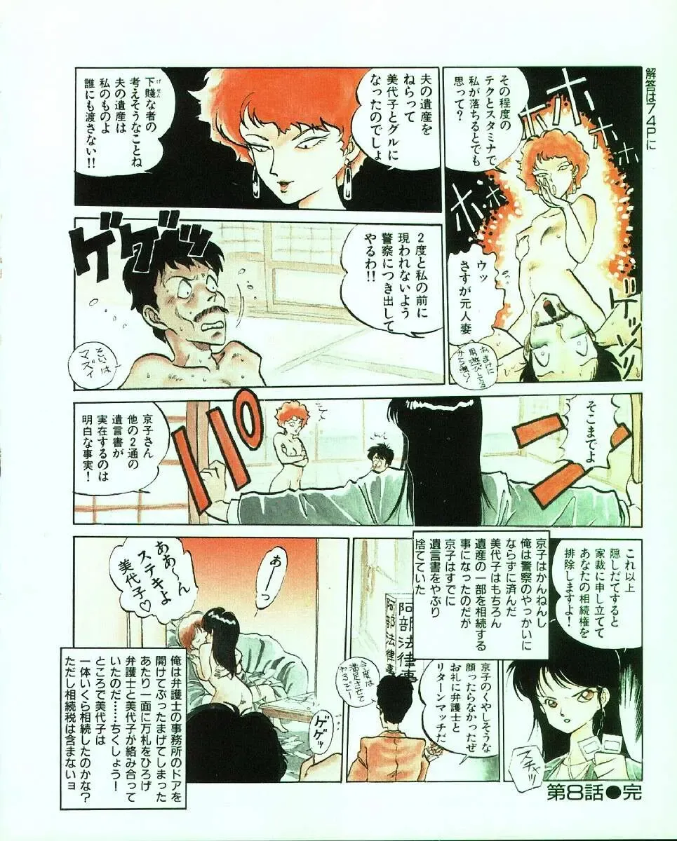 [Mee-kun] MEE-Kun Shoujotai Fhentai - Page 76