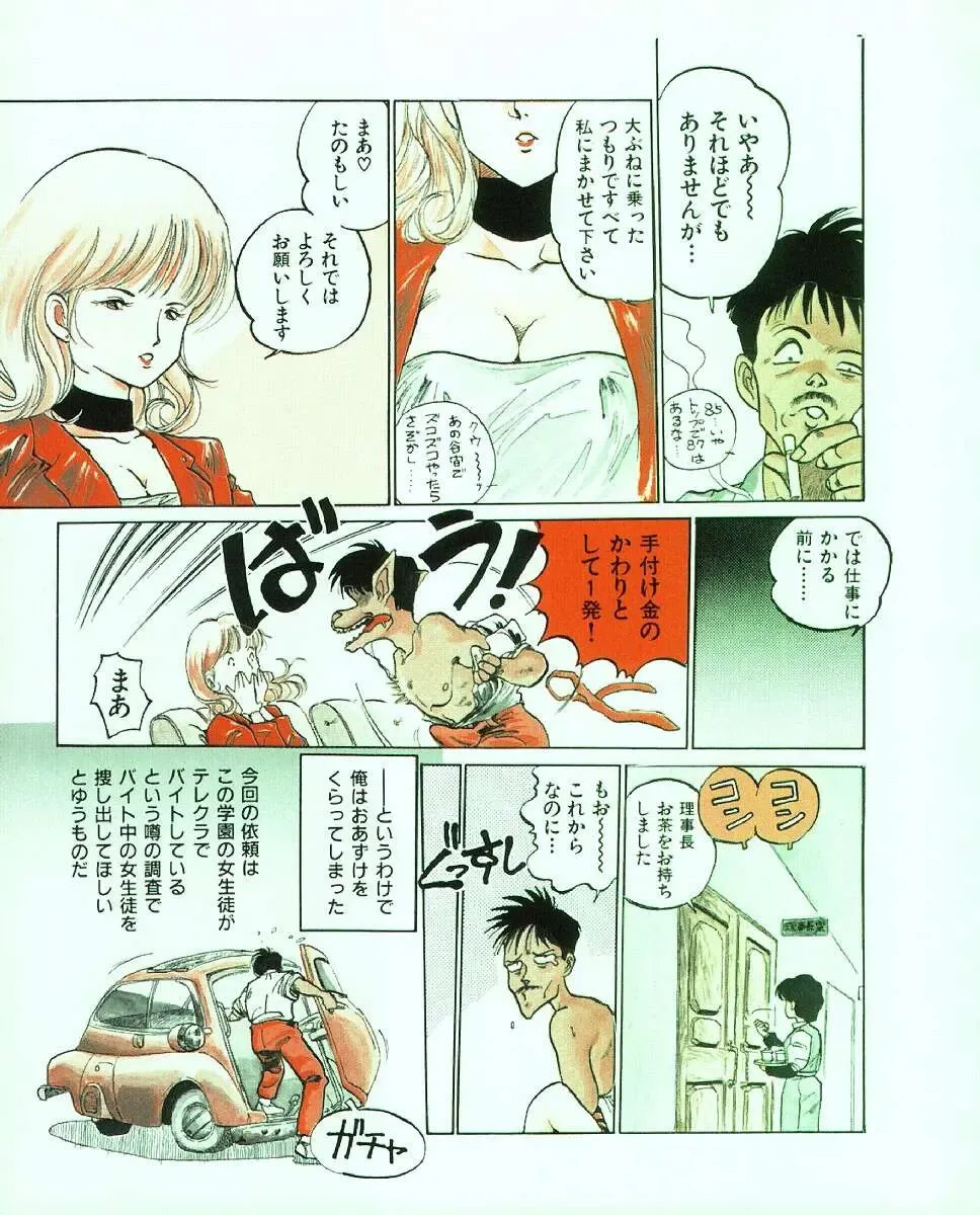 [Mee-kun] MEE-Kun Shoujotai Fhentai - Page 81