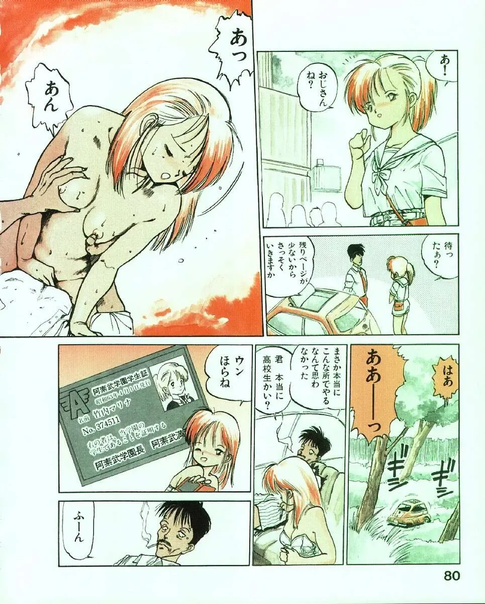 [Mee-kun] MEE-Kun Shoujotai Fhentai - Page 84