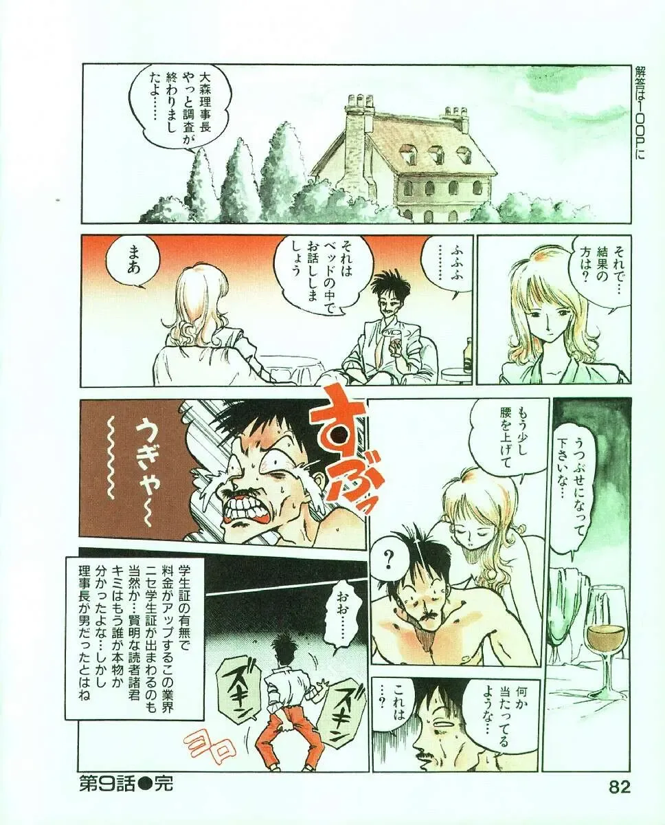 [Mee-kun] MEE-Kun Shoujotai Fhentai - Page 86