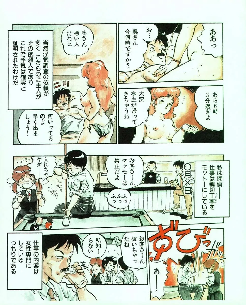 [Mee-kun] MEE-Kun Shoujotai Fhentai - Page 89