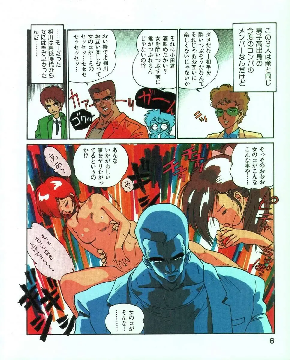 [Mee-kun] MEE-Kun Shoujotai Fhentai - Page 9