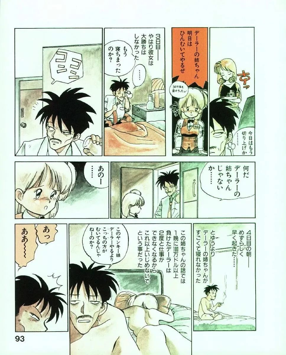 [Mee-kun] MEE-Kun Shoujotai Fhentai - Page 97