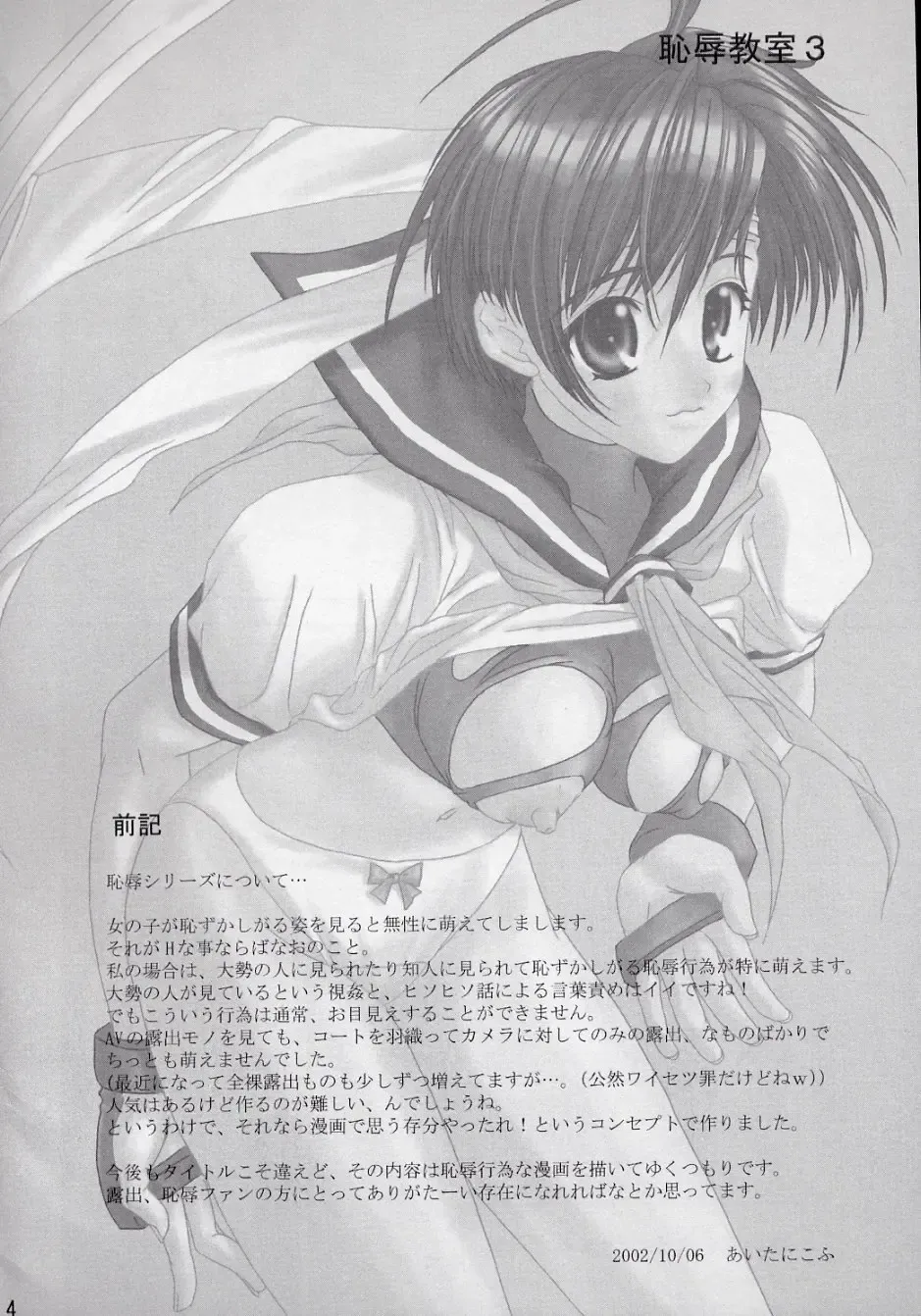 [Aitanikov] Chijoku Kyoushitsu 3 Fhentai - Page 4