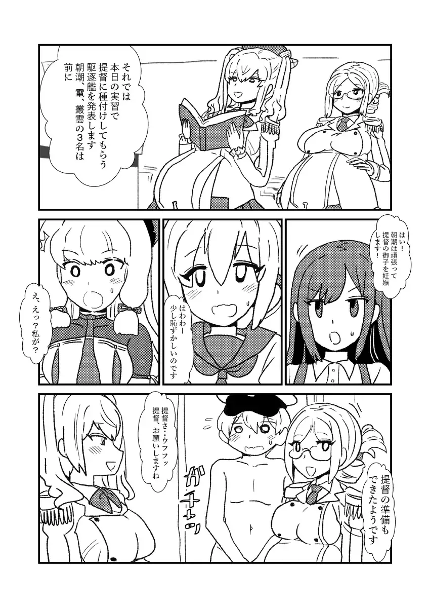[Kuroihi] Ze~ttai? Teitoku to Rashinban Chinjufu Fhentai - Page 71