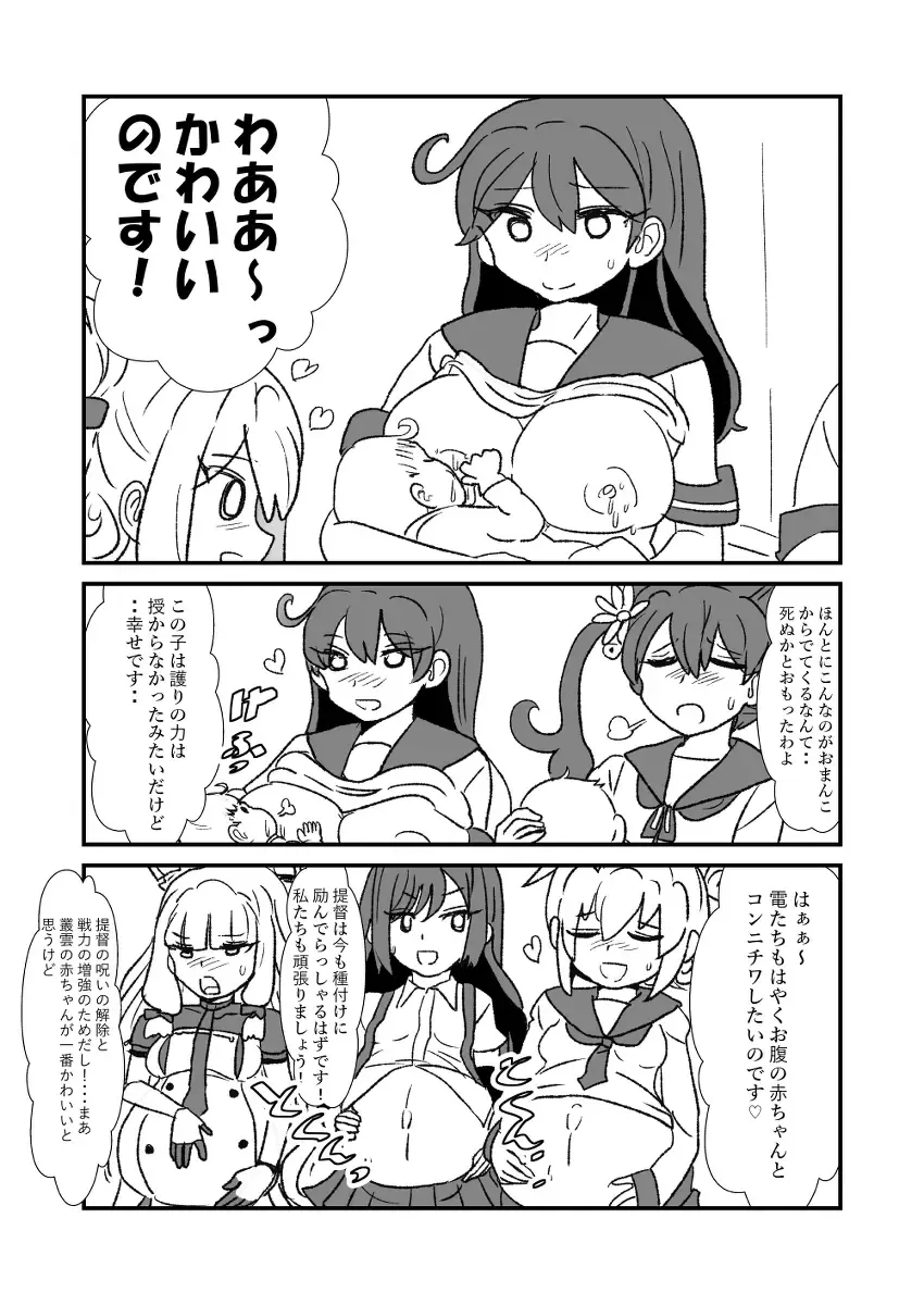 [Kuroihi] Ze~ttai? Teitoku to Rashinban Chinjufu Fhentai - Page 80