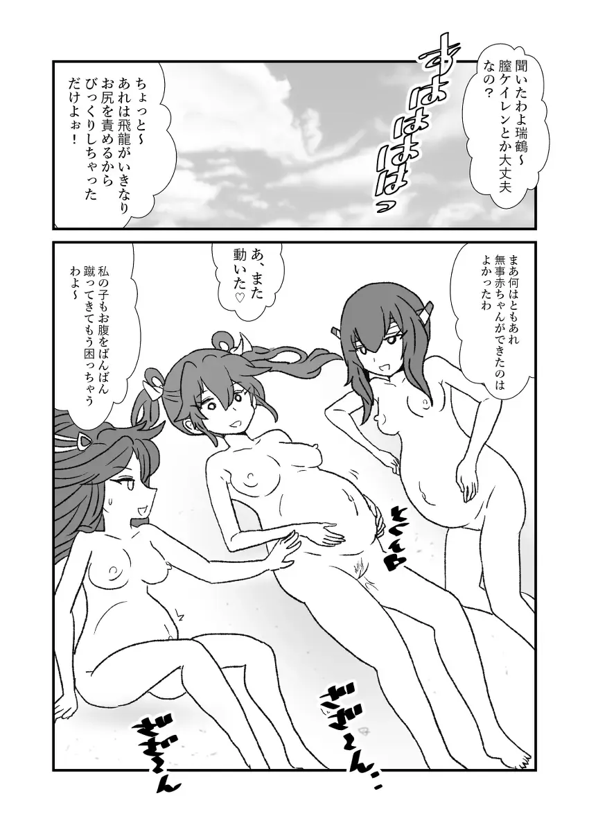 [Kuroihi] Ze~ttai? Teitoku to Rashinban Chinjufu Fhentai - Page 85