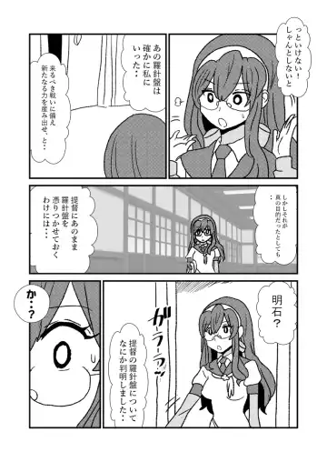 [Kuroihi] Ze~ttai? Teitoku to Rashinban Chinjufu Fhentai - Page 11