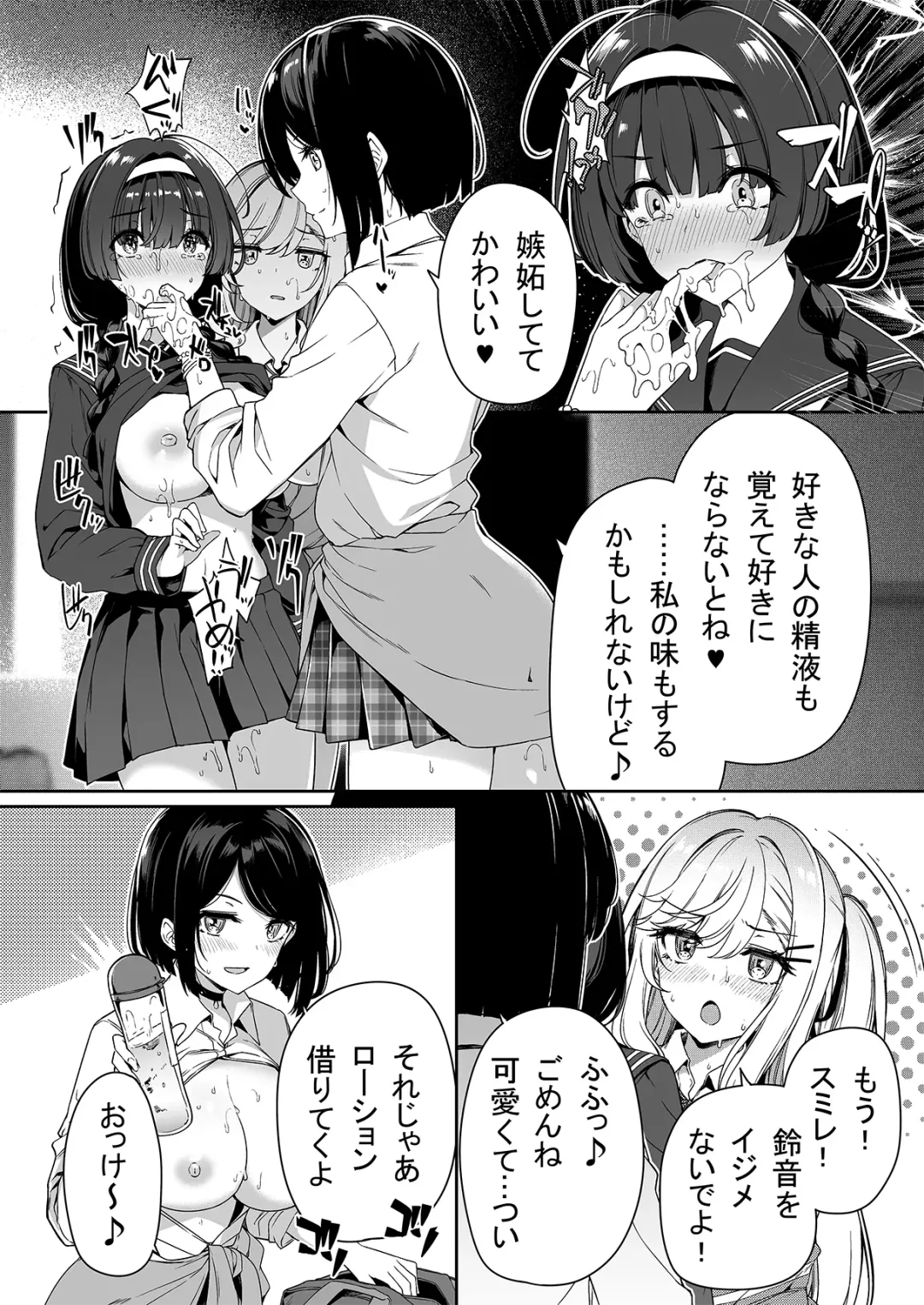 [Kazakura] InCha Couple ga You Gal-tachi to SEX Training Suru Hanashi Fhentai - Page 27