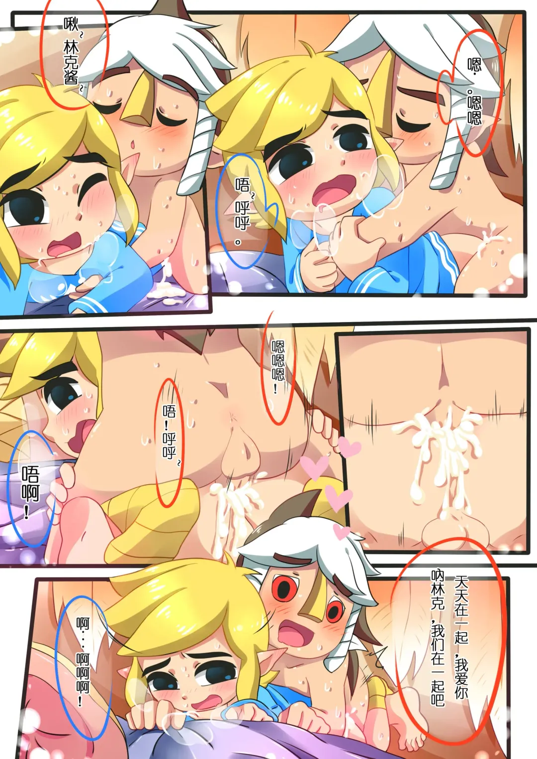 小機関士リンク / toon shiba - 林克和鸟王子羞羞的事情 Fhentai.net - Page 9