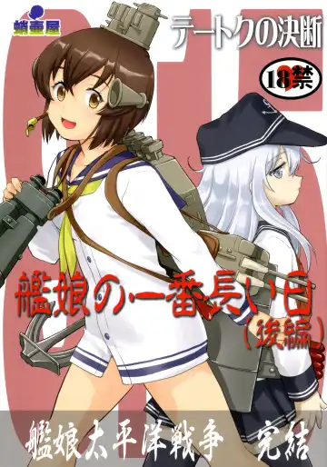 Read [Tk] Teitoku no Ketsudan Kanmusu no Ichiban Nagai Hi - Fhentai