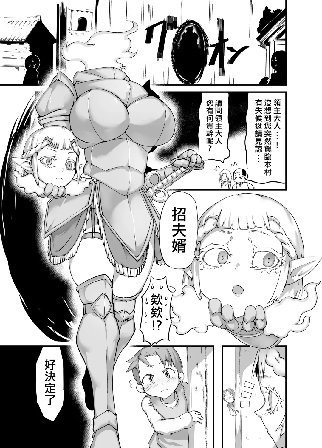 [Zettaizetumei] Dullahan Ryoushu no Mukosagashi  | 無頭領主的招婿記 Fhentai.net - Page 3