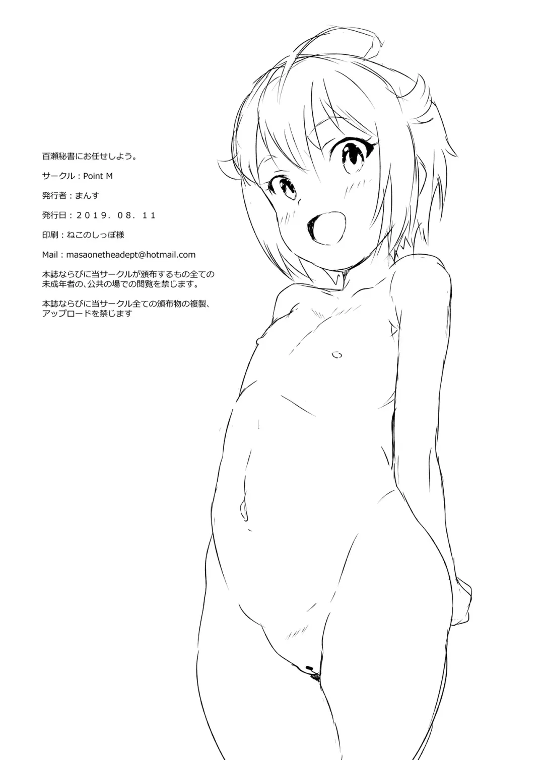 [Mance] Momose Hisho ni Omakase Shiyou. Fhentai - Page 24