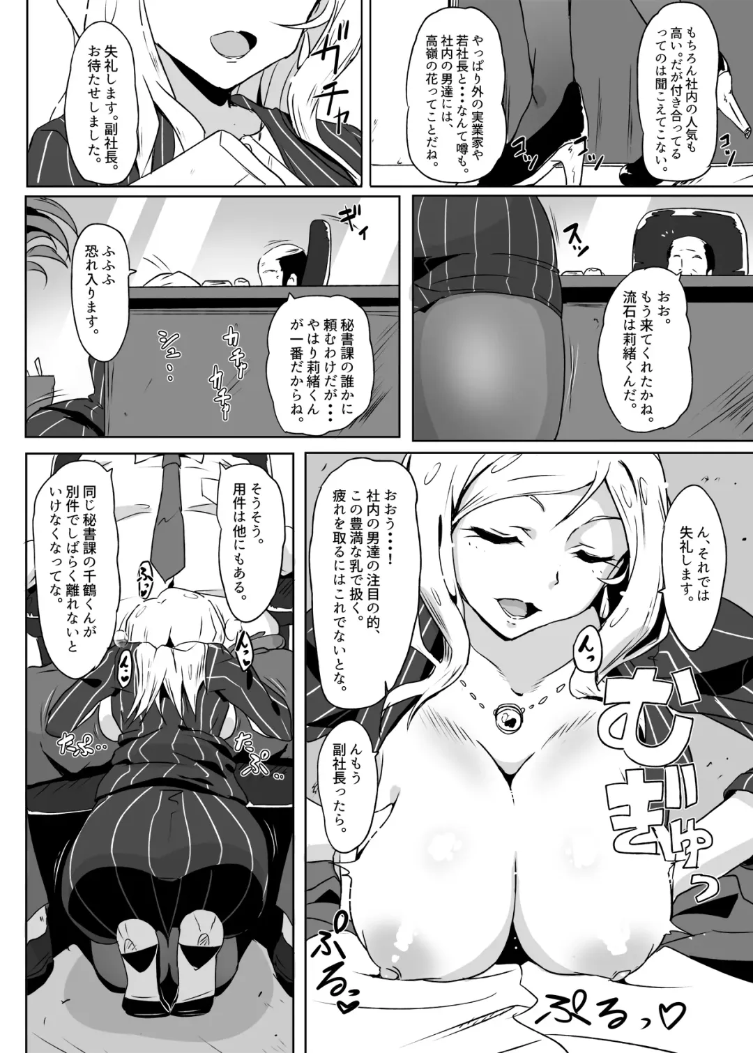 [Mance] Momose Hisho ni Omakase Shiyou. Fhentai - Page 3