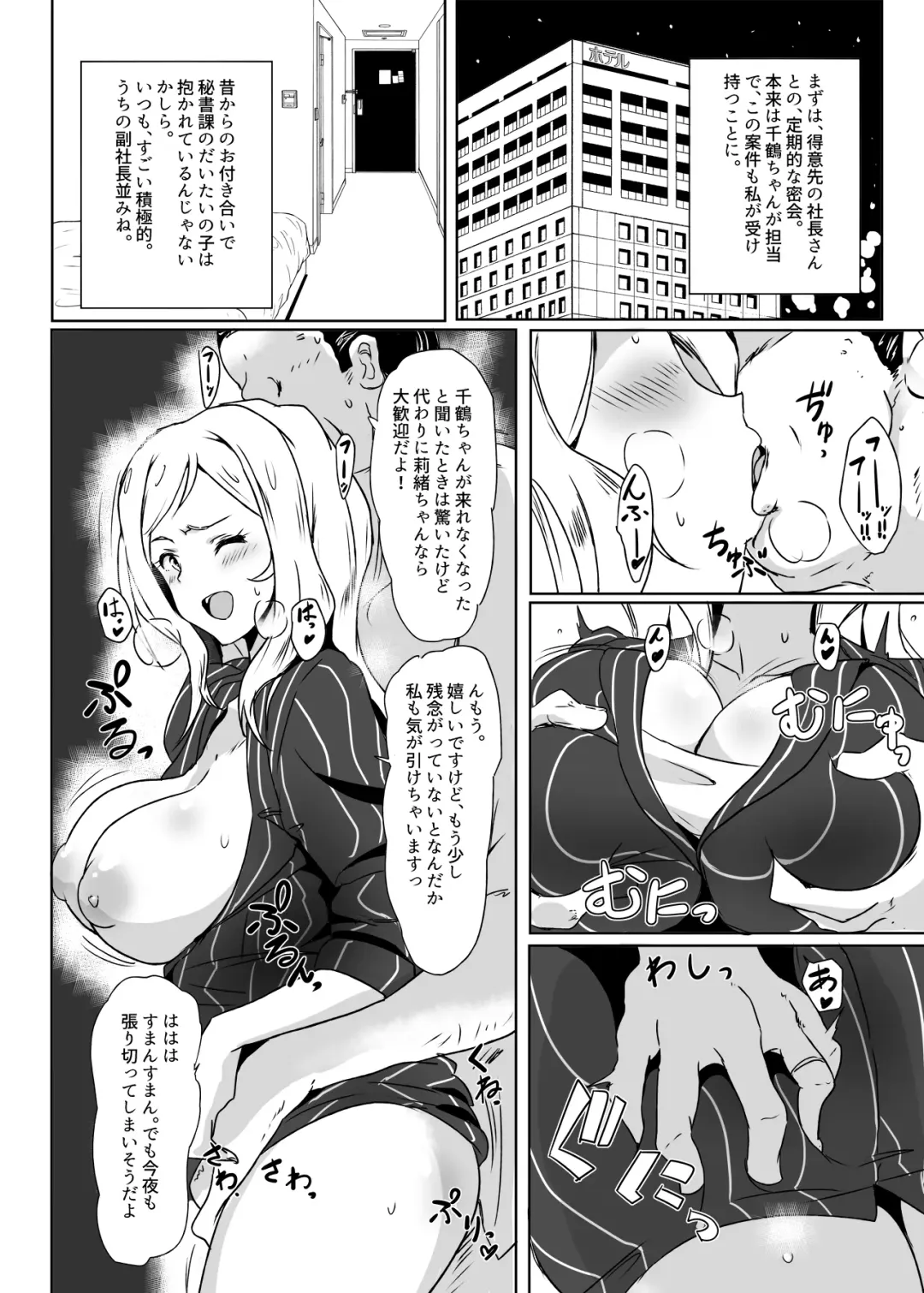 [Mance] Momose Hisho ni Omakase Shiyou. Fhentai - Page 9